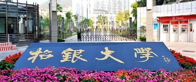 招銀大學(xué)——招商銀行培訓(xùn)中心