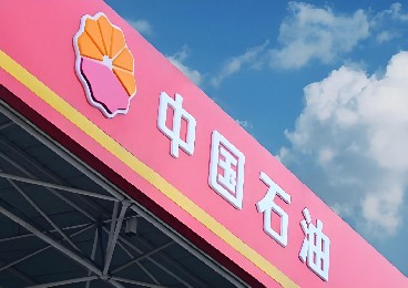 世界500強——中國石油（安全環(huán)保技術(shù)研究院）