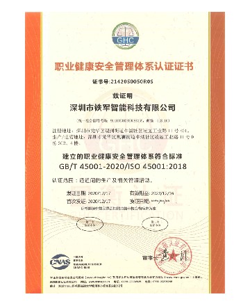 職業健康體系認證