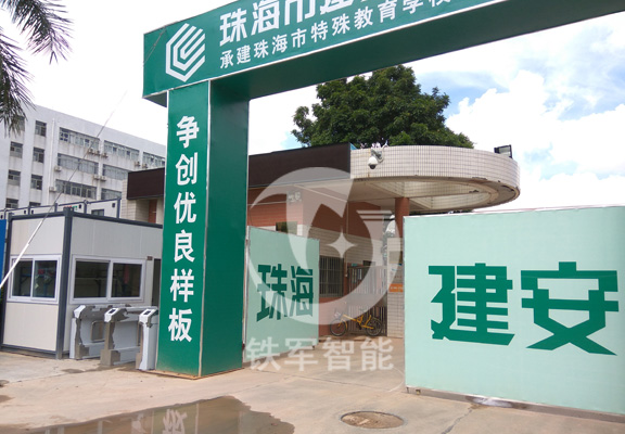 珠海市特殊教育學校項目-擺閘道閘機工程