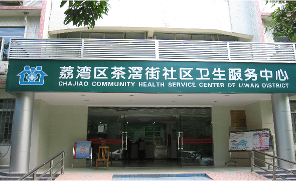 廣州茶滘街社區衛生服務中心——圓弧小擺閘通道