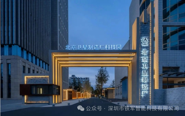 中國第一顆人造地球衛星誕生地-啟用鐵軍AB門閘機！