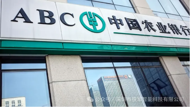 世界500強-中國農(nóng)業(yè)銀行(包頭分行)上線鐵軍閘機系統(tǒng)！